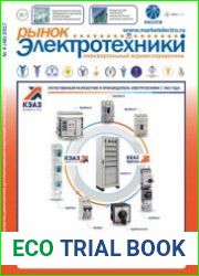 Рынок электротехники №4 (2017)