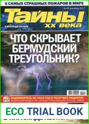 Тайны ХХ века