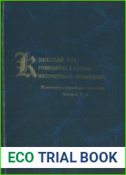Княжеский род Голицыных в Усолье. Коноваловские чтения 2003 г. Вып. 5