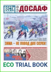 Вести ДОСААФ №21 (ноябрь 2017)