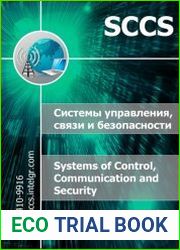 Системы управления, связи и безопасности №2 (2017)