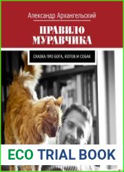 Правило муравчика