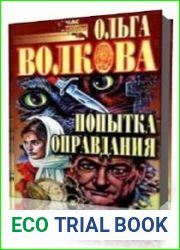 Попытка оправдания