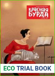 Красная Бурда
