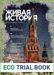 Живая история (приложение)