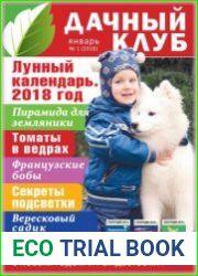 Дачный клуб