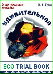 Удивительная физика