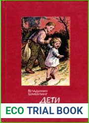 Дети Ивана Соколова