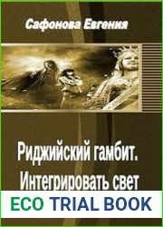 Риджийский га мбит. Интегрировать свет
