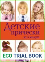 Детские прически за 5 минут