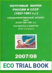Почтовые марки СССР. Специализированный каталог. Том 3. СССР 1961-1991