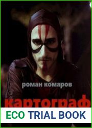 Картограф