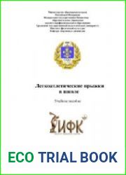 Легкоатлетические прыжки в школе