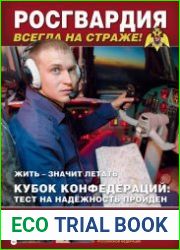 На боевом посту №8 (август 2017)