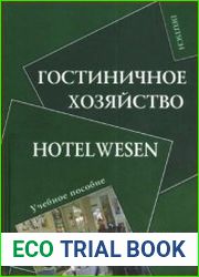 Гостиничное хозяйство. Hotelwesen