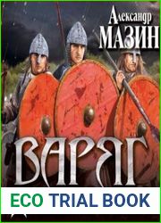 Доблесть воина