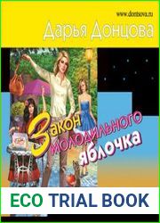 Закон молодильного яблочка