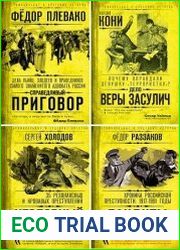 Серия "Криминальные и судебные истории" в 6 книгах