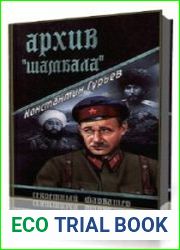 Архив Шамбала