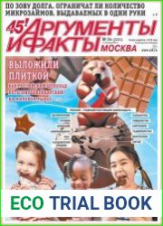 Аргументы и Факты. Москва