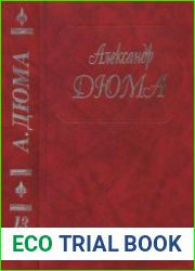Собрание сочинений в пятидесяти томах. Том 13