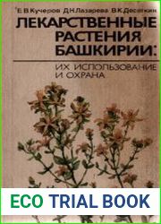 Лекарственные растения Башкирии их использование и охрана