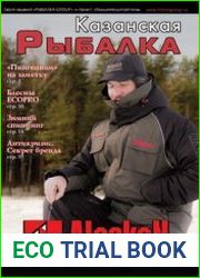 Казанская рыбалка