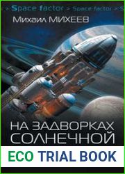 На задворках Солнечной системы