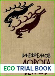 Дорога ветров