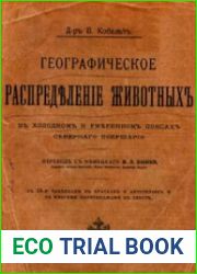 Географическое распределение животных в холодном и умеренном поясах северного полушария