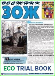Вестник ЗОЖ