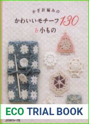 Crochet 130 Lovely Motifs & Small Items