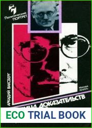 Царица доказательств. Вышинский и его жертвы (Аудиокнига)