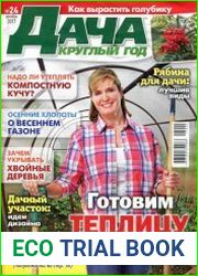 Дача круглый год