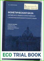 Фонетическая база английского языка в сопоставлении с фонетической базой русского языка