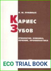 Кариес зубов