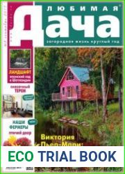 Любимая дача