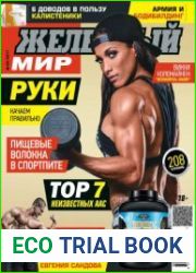 Железный мир