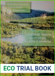 Таежный Чикой на рубеже камня и бронзы