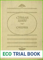 Очерки