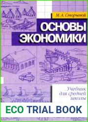 Основы экономики