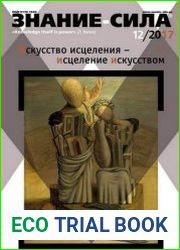 Знание-сила