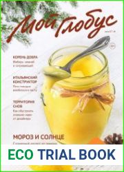 Мой глобус