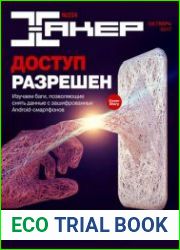 Хакер