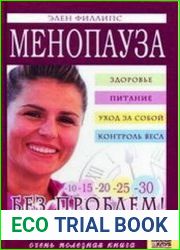 Менопауза без проблем