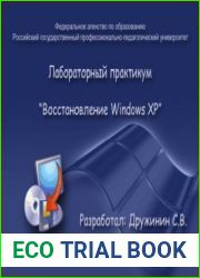 Электронное учебное пособие Восстановление Windows XP