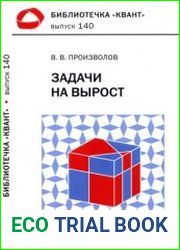 Задачи на вырост