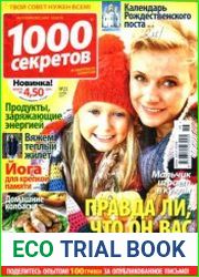 1000 секретов