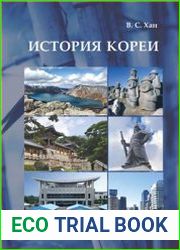 История Кореи