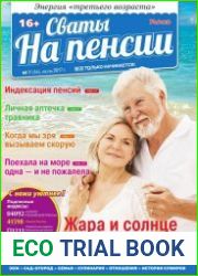 Сваты на пенсии